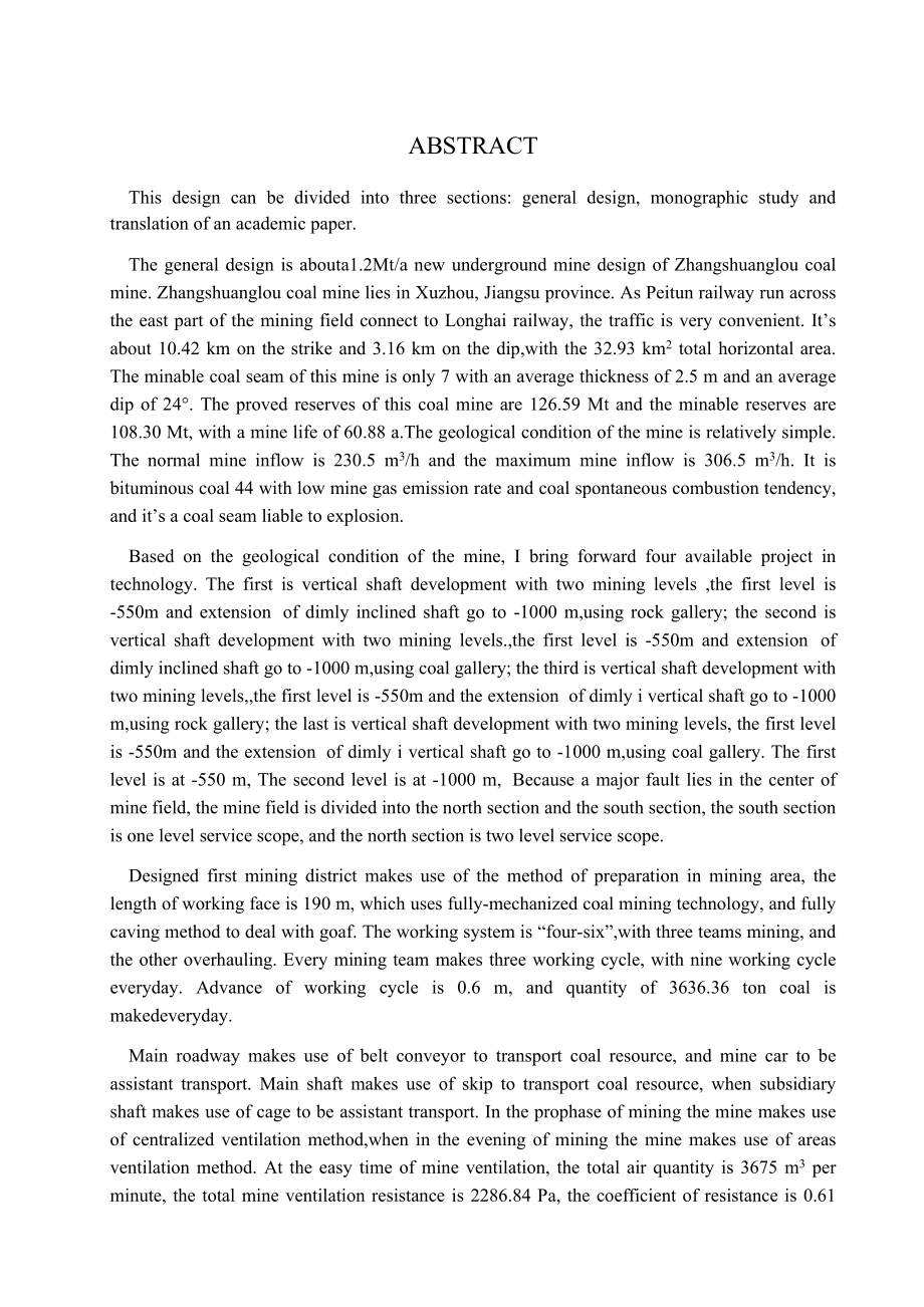 张双楼煤矿1.2Mta新井设计【专题村庄下煤矿开采方案优化方法研究】.docx_第2页