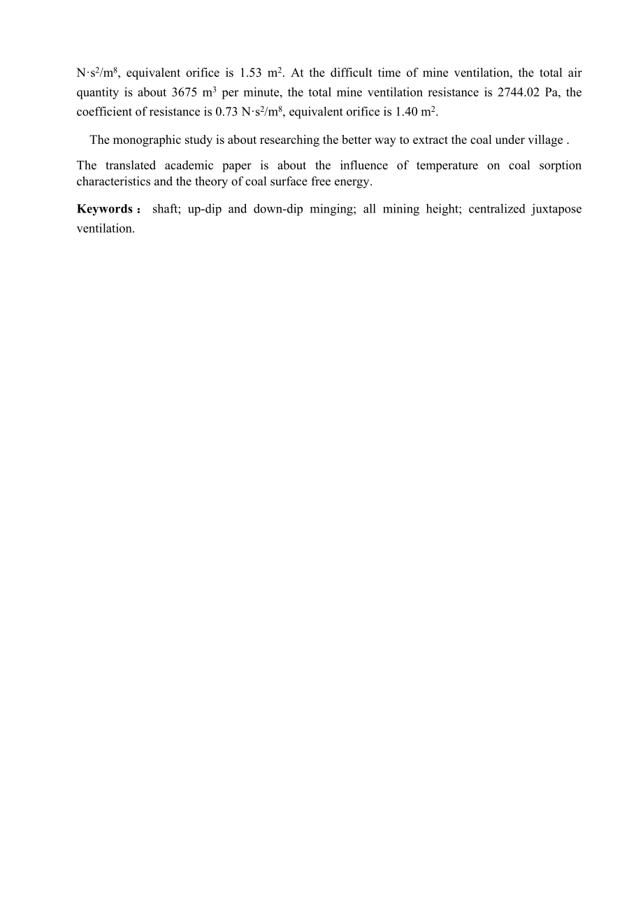 张双楼煤矿1.2Mta新井设计【专题村庄下煤矿开采方案优化方法研究】.docx_第3页