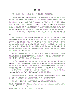 张双楼煤矿1.2Mta新井设计【专题村庄下煤矿开采方案优化方法研究】.docx