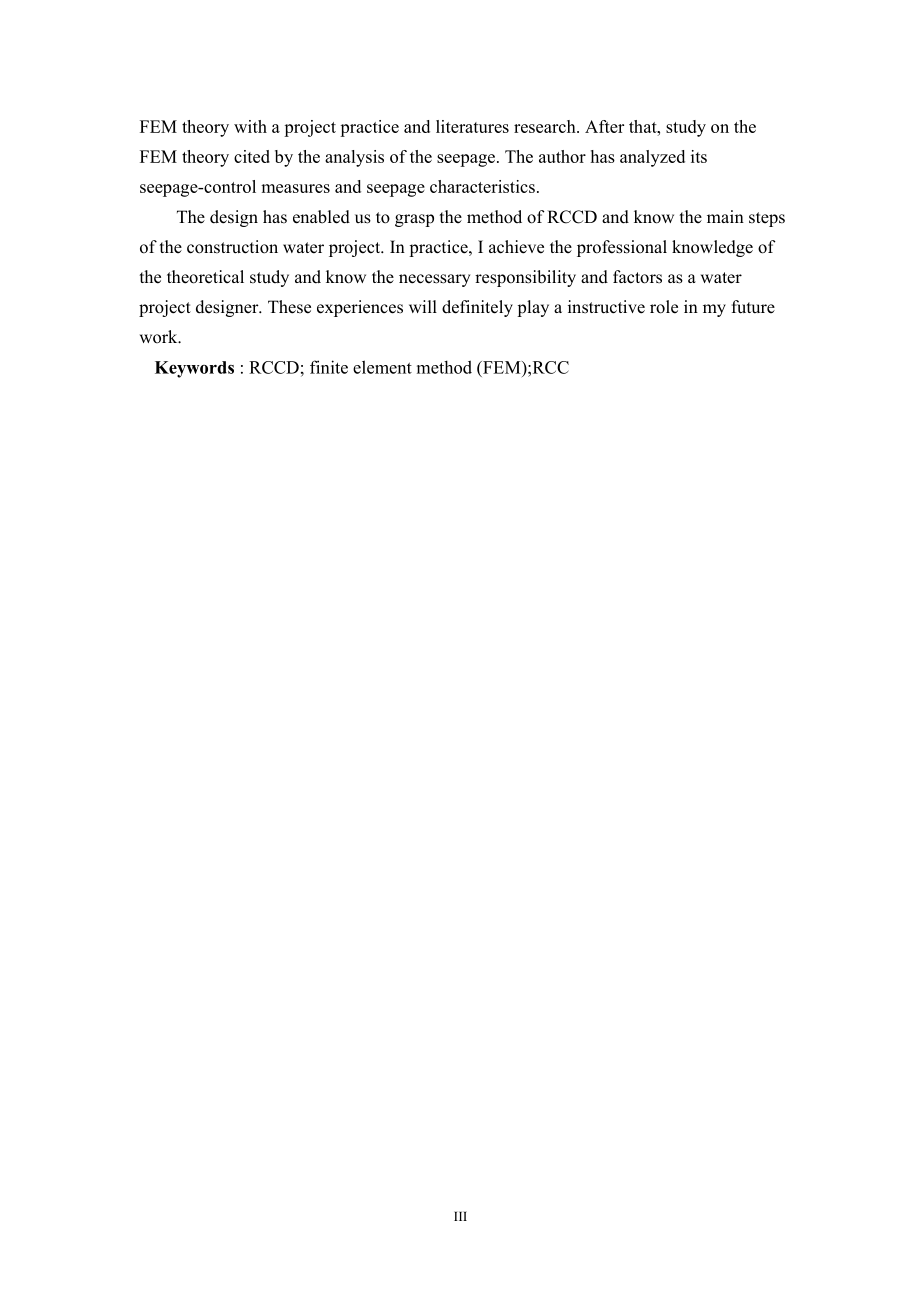 H江碾压混凝土重力坝设计说明书（二）.doc_第3页