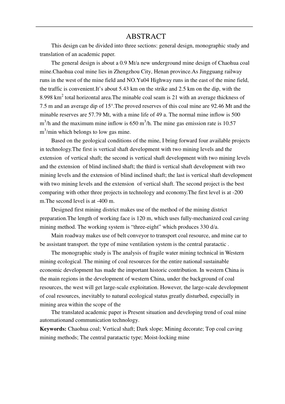 超化煤矿0.9Mta新井设计.pdf_第2页