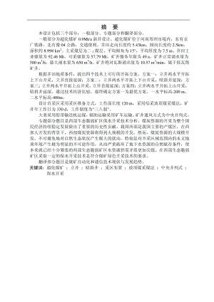 超化煤矿0.9Mta新井设计.pdf