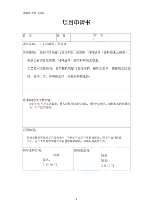 2.1音响的工艺设计.doc