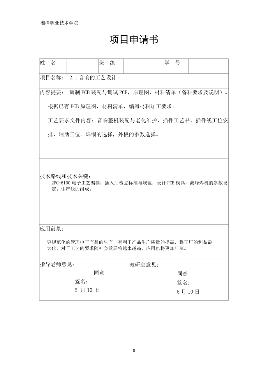 2.1音响的工艺设计.doc_第1页