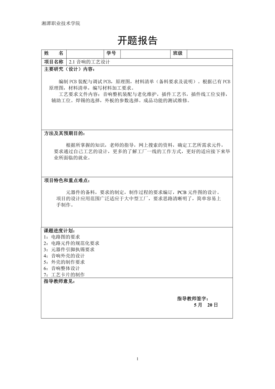 2.1音响的工艺设计.doc_第2页