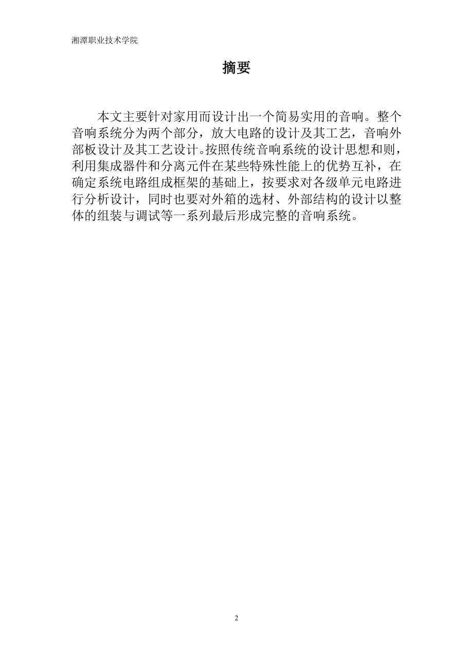 2.1音响的工艺设计.doc_第3页