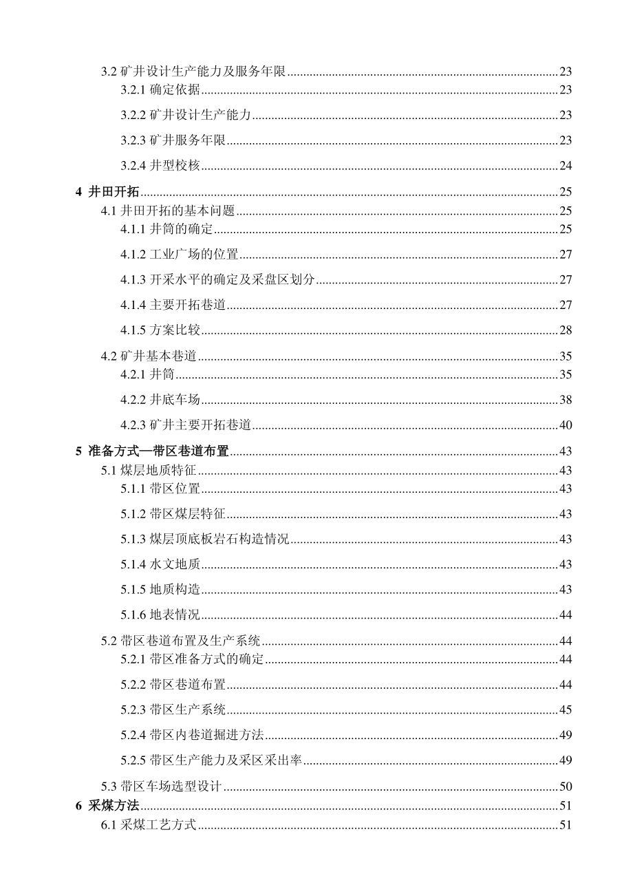 阳泉三矿1.5 Mta新井设计.pdf_第2页