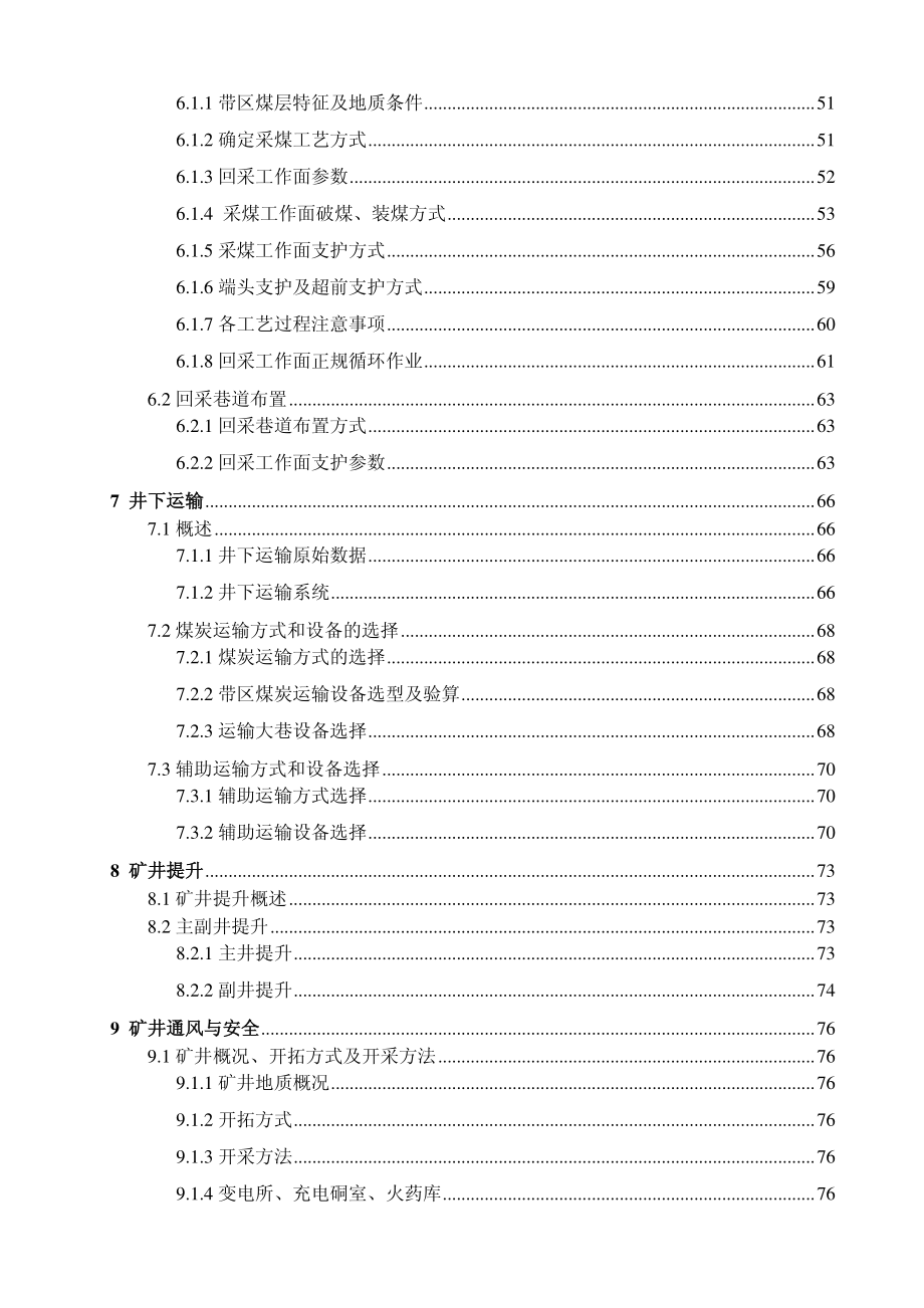 阳泉三矿1.5 Mta新井设计.pdf_第3页