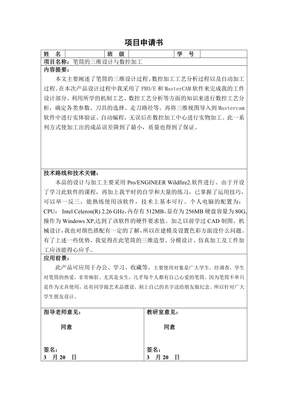 笔筒的三维设计与数控加工.doc_第1页