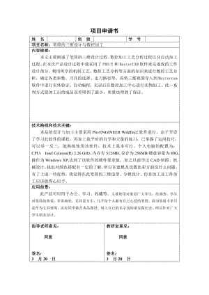 笔筒的三维设计与数控加工.doc