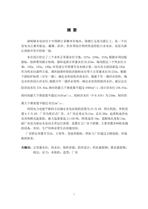 湖南镇水电站水能规划及调度图绘制说明书.doc