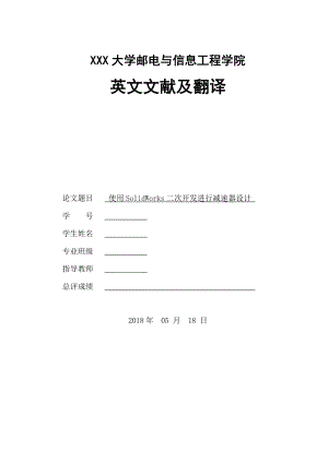 外文翻译-点线啮合齿轮传动.doc