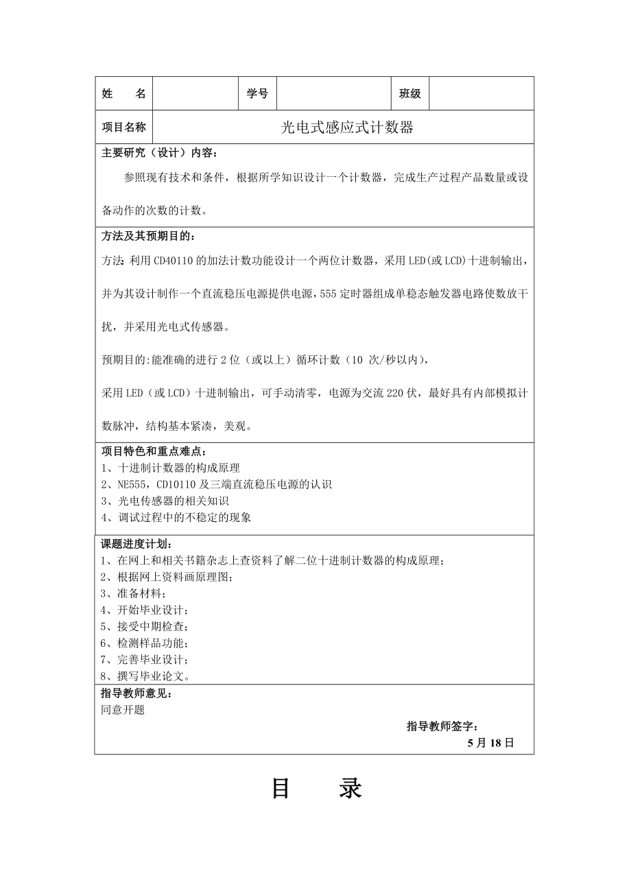 光电式感应式计数器的设计.doc_第2页