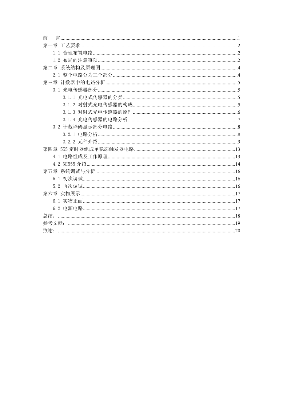 光电式感应式计数器的设计.doc_第3页
