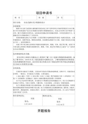 光电式感应式计数器的设计.doc