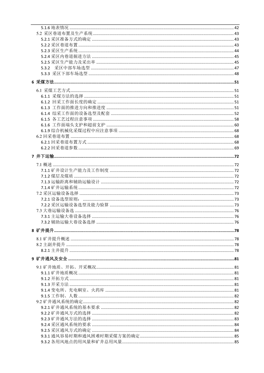 泉店煤矿1.5Mta新井设计【专题煤矿水害防治及矿井水资源化利用】.pdf_第2页