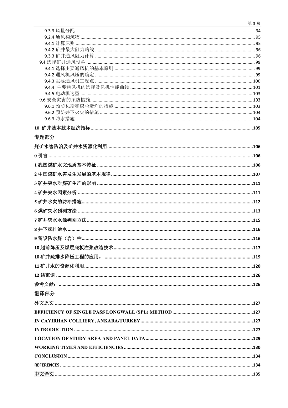 泉店煤矿1.5Mta新井设计【专题煤矿水害防治及矿井水资源化利用】.pdf_第3页
