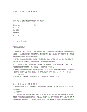 纯电动节能小车的总体设计-开题报告.txt