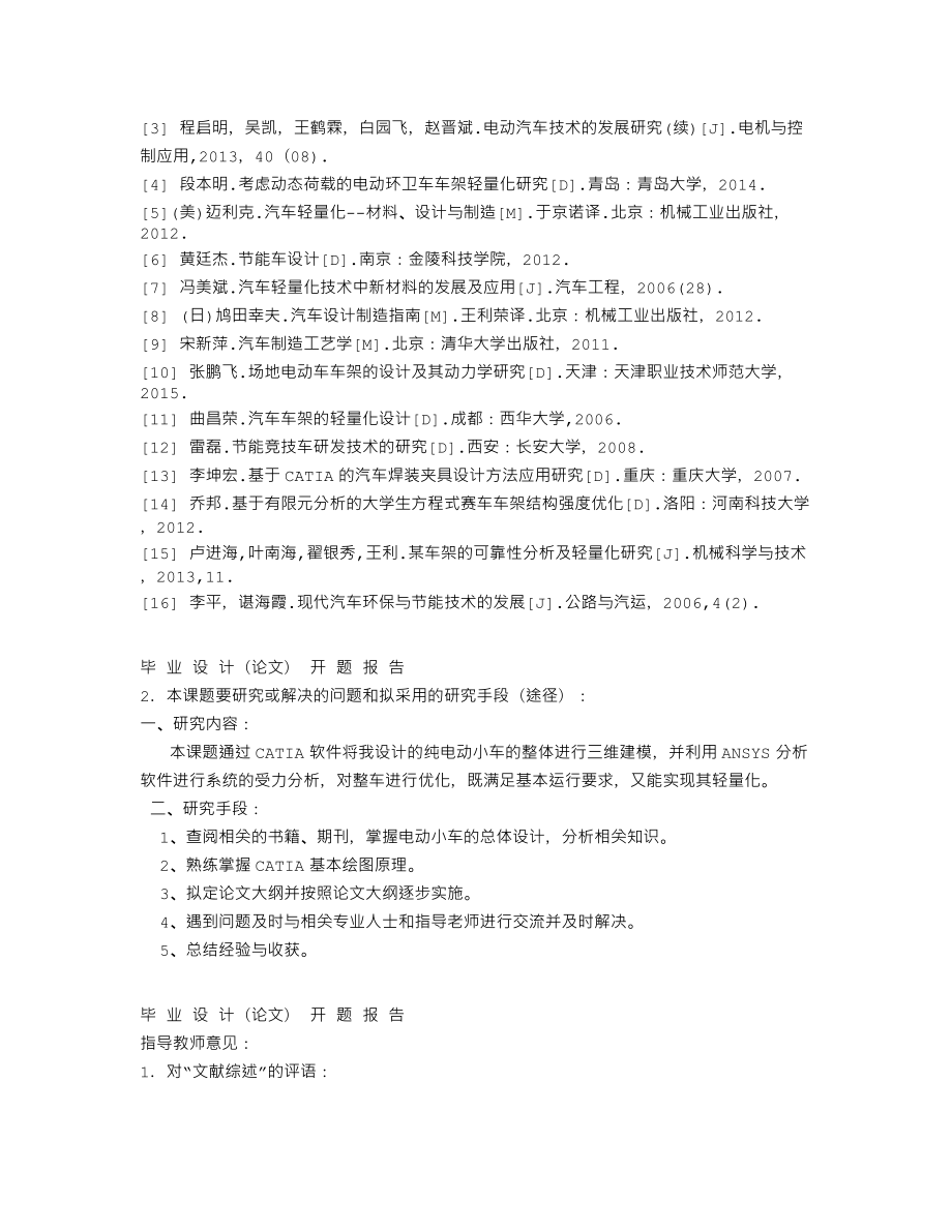 纯电动节能小车的总体设计-开题报告.txt_第3页