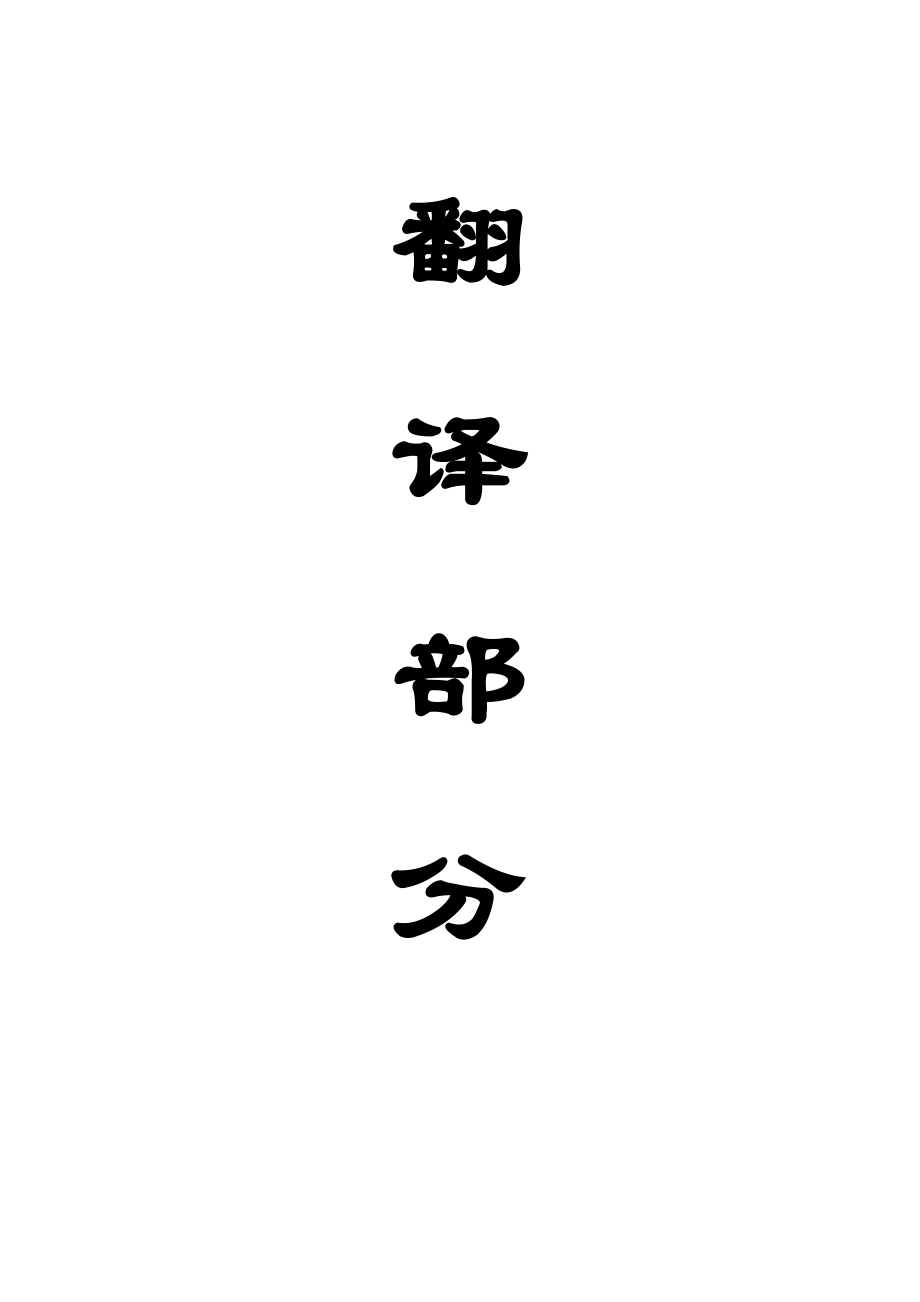 外文翻译-中国轩岗地区低透气性三软煤层瓦斯控制技术及工程实践.doc_第1页