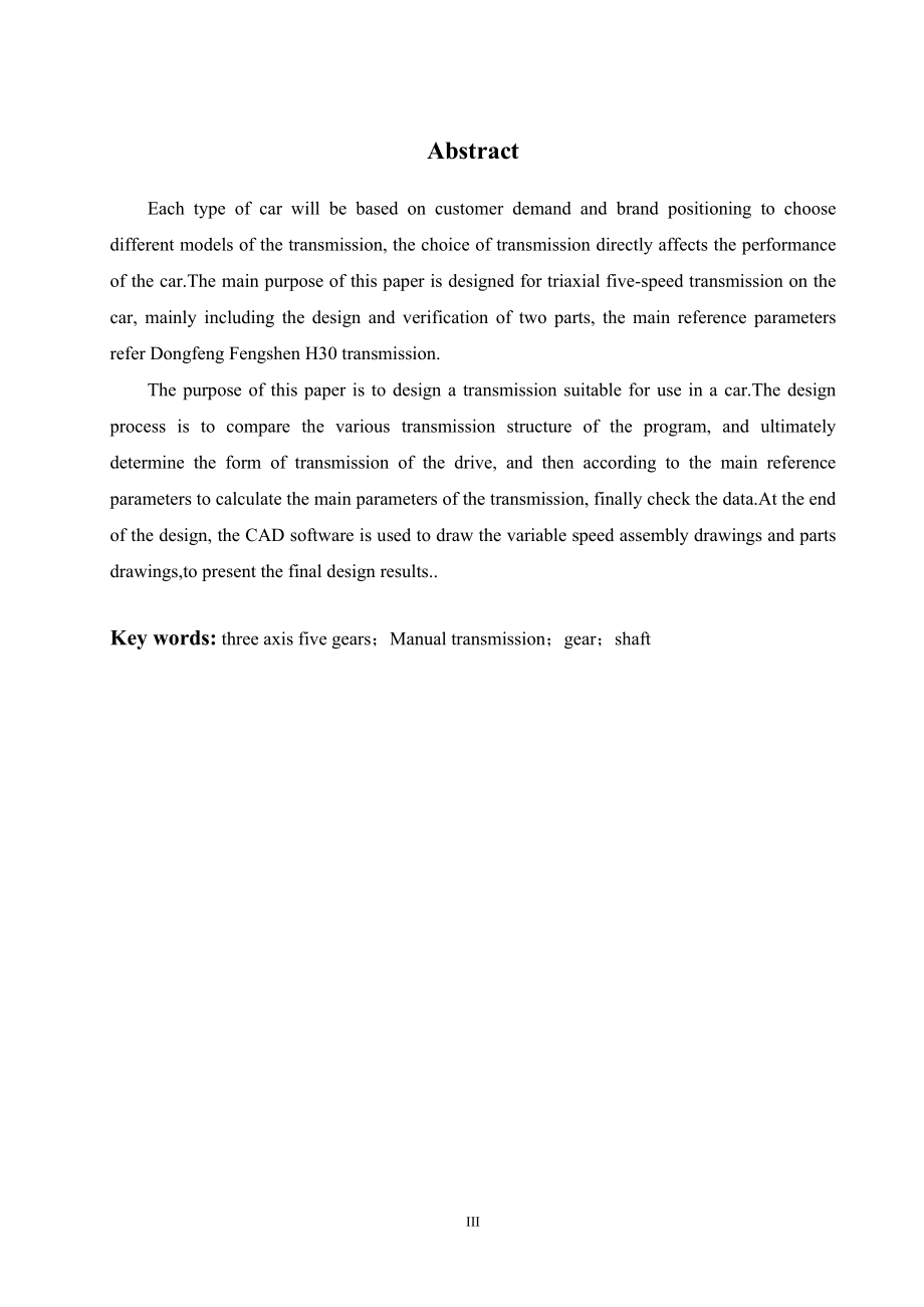 三轴五档变速器的设计与校核.doc_第2页