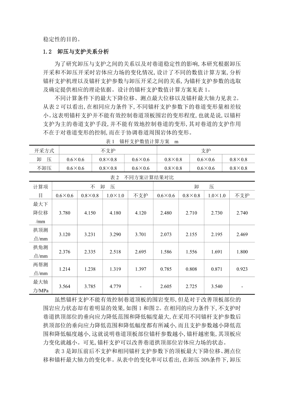 专题-高应力大变形巷道卸压机理及技术现状.doc_第3页