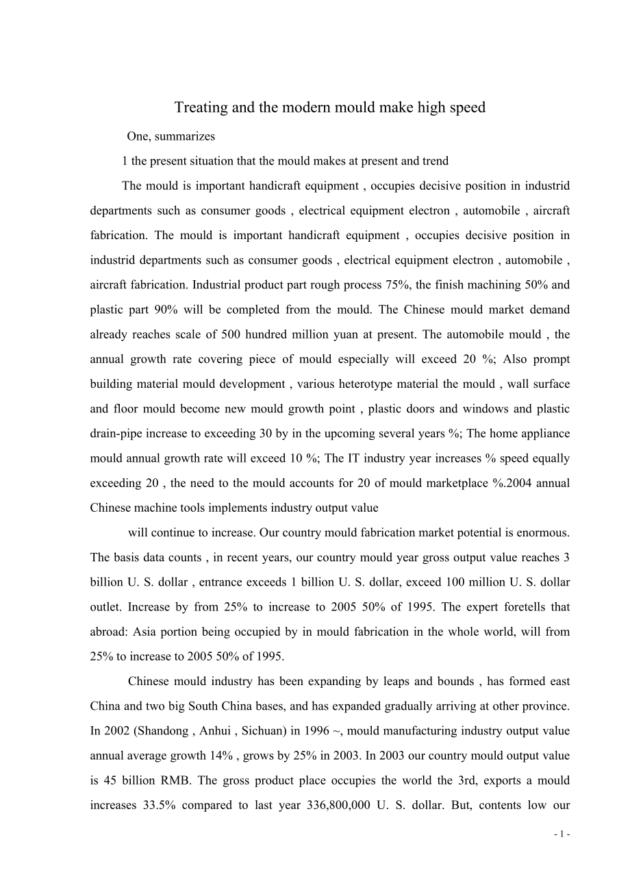 英文文献-高速加工和现代模具制造.doc_第1页