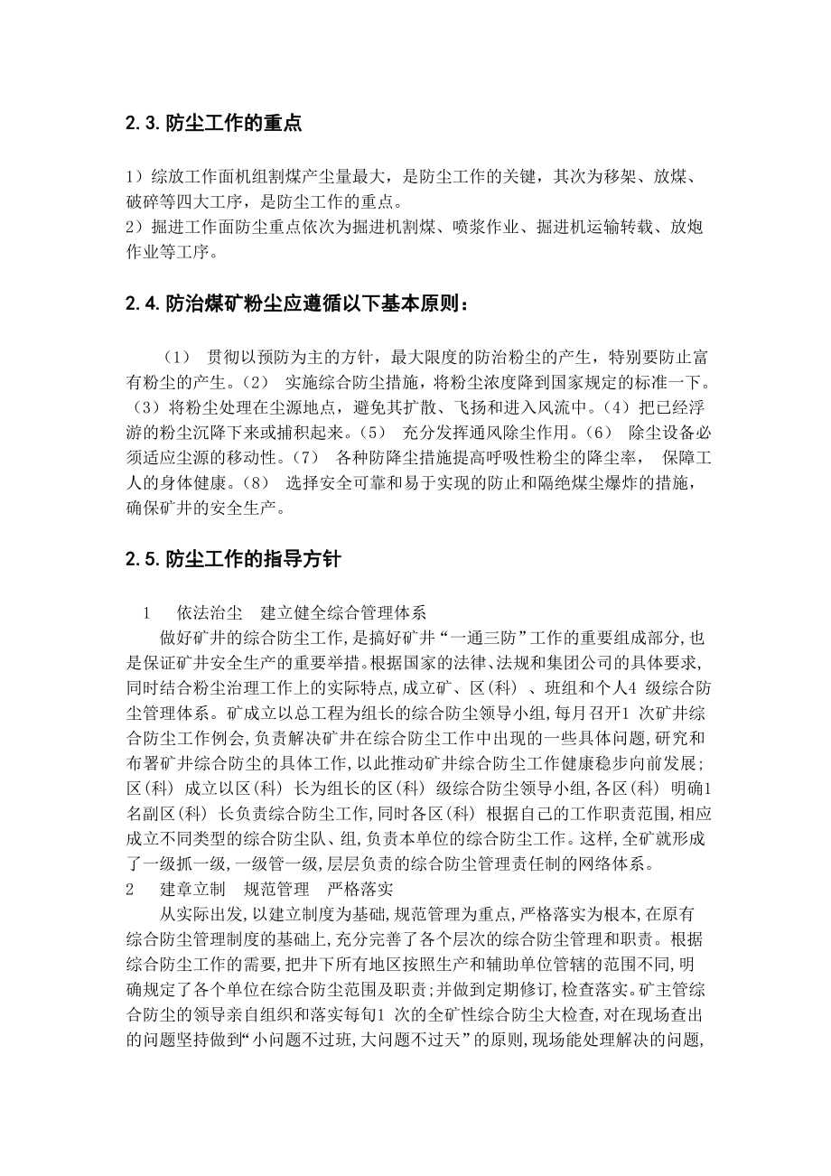 专题-综合防尘技术在陈四楼煤矿的应用.doc_第3页