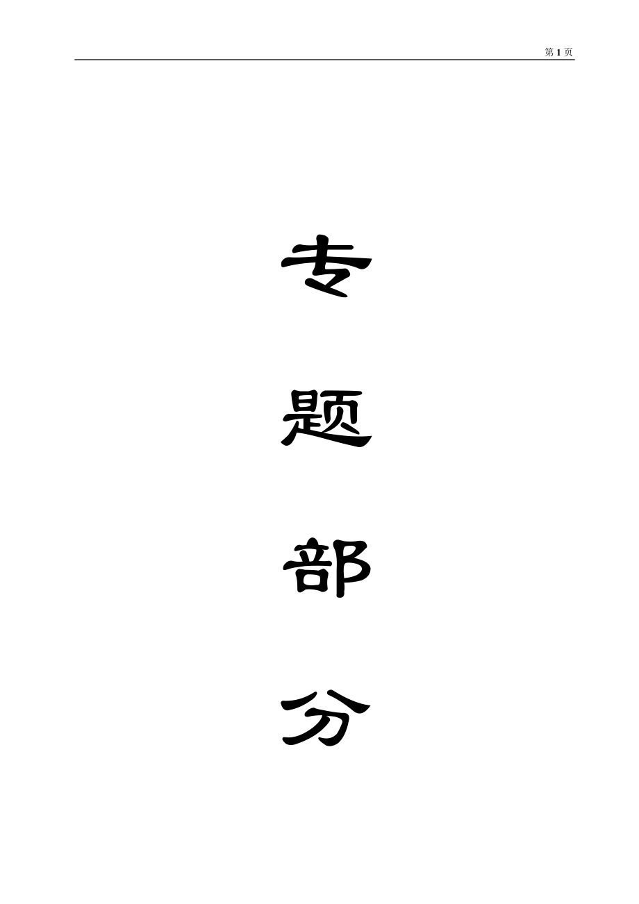 张双楼煤矿1.2Mta新井设计【专题村庄下煤矿开采方案优化方法研究】【含CAD图纸+文档】.zip