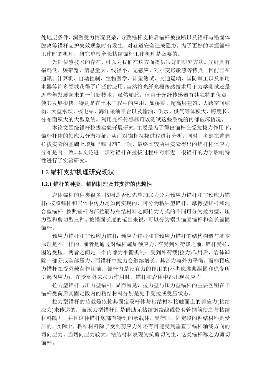 专题-锚杆受力的光纤光栅测试实验研究.doc_第3页