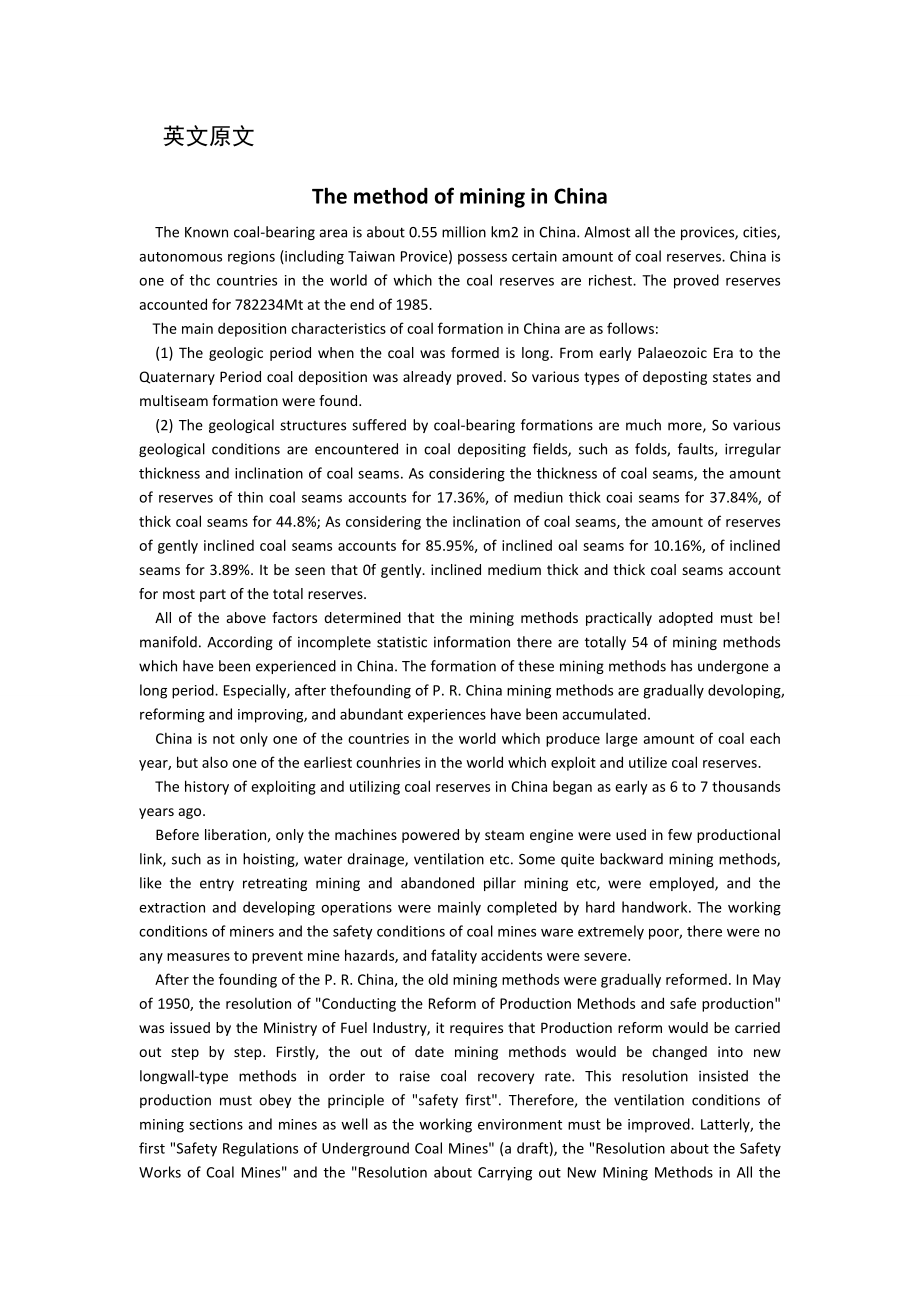 外文翻译-中国采煤方法.doc_第2页