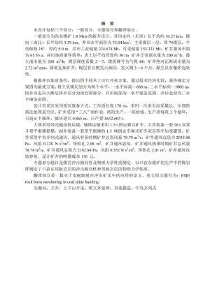 张双楼煤矿1.8Mta新井设计【专题煤岩冲击倾向性及物理力学性质测定】.pdf