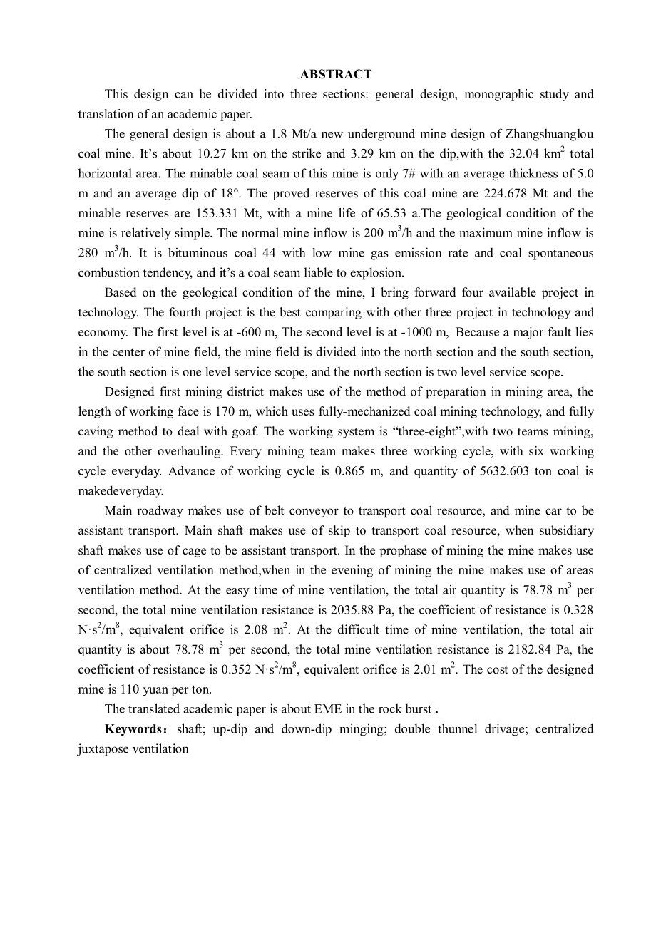 张双楼煤矿1.8Mta新井设计【专题煤岩冲击倾向性及物理力学性质测定】.pdf_第2页