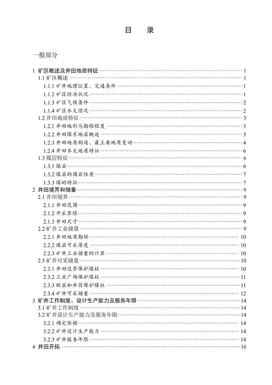 张双楼煤矿1.8Mta新井设计【专题煤岩冲击倾向性及物理力学性质测定】.pdf_第3页