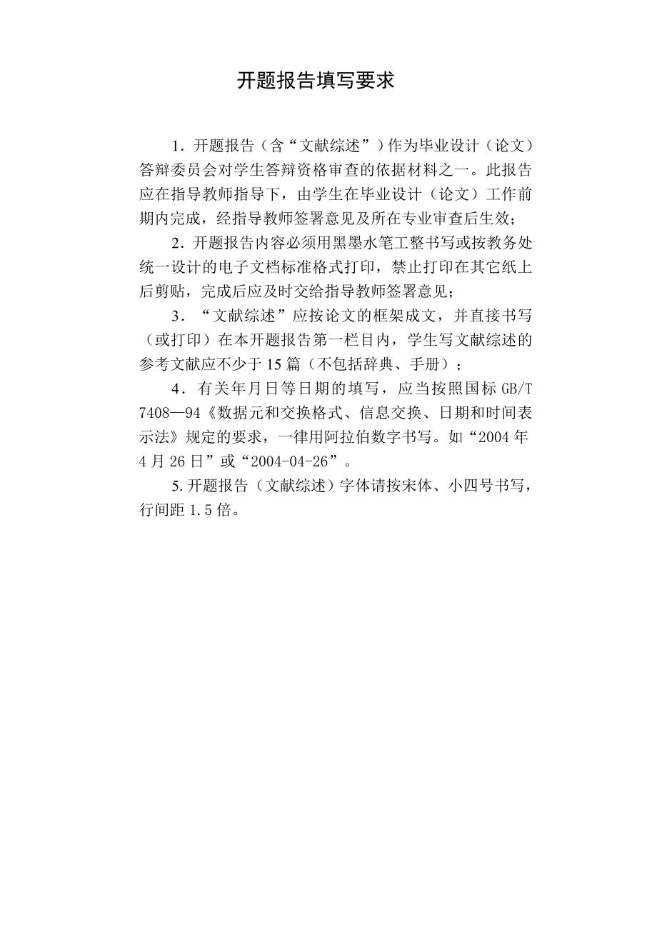 齿轮箱壳体多孔钻专用机床设计-开题报告.doc_第2页