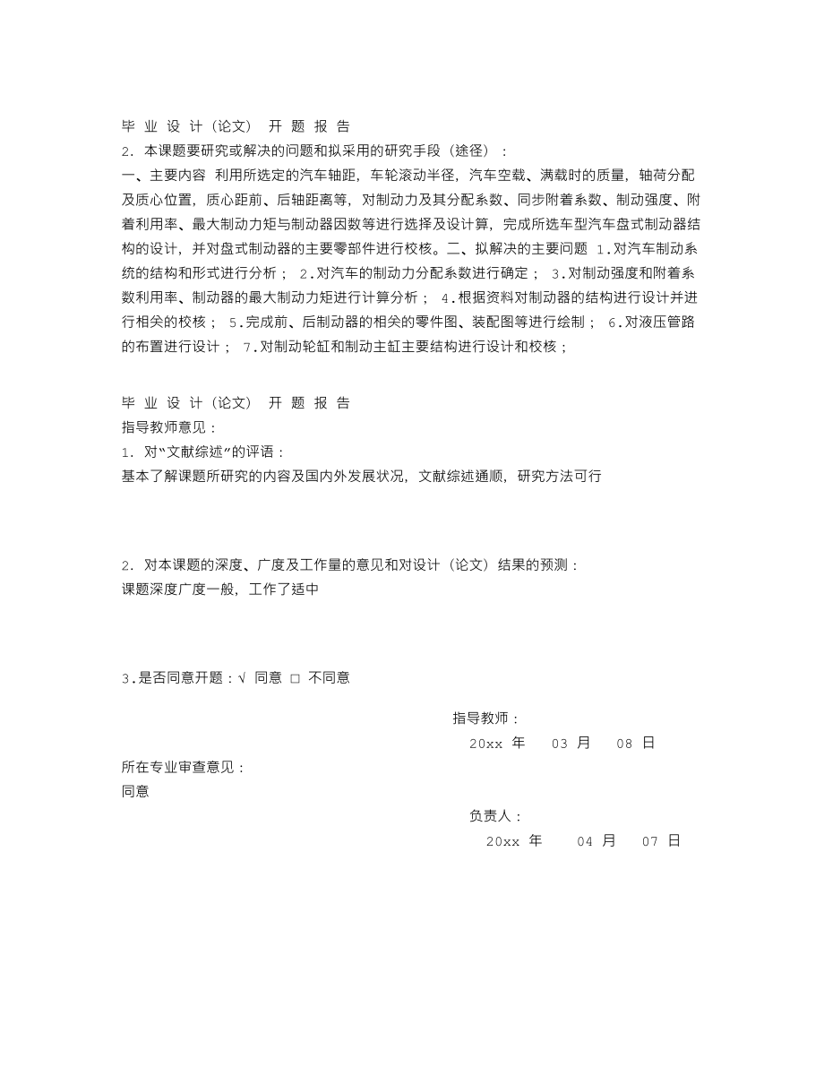轿车制动器设计-开题报告.txt_第3页