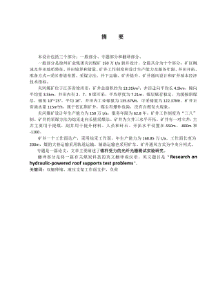 夹河煤矿1.5Mta新井设计【专题锚杆受力的光纤光栅测试实验研究】.doc