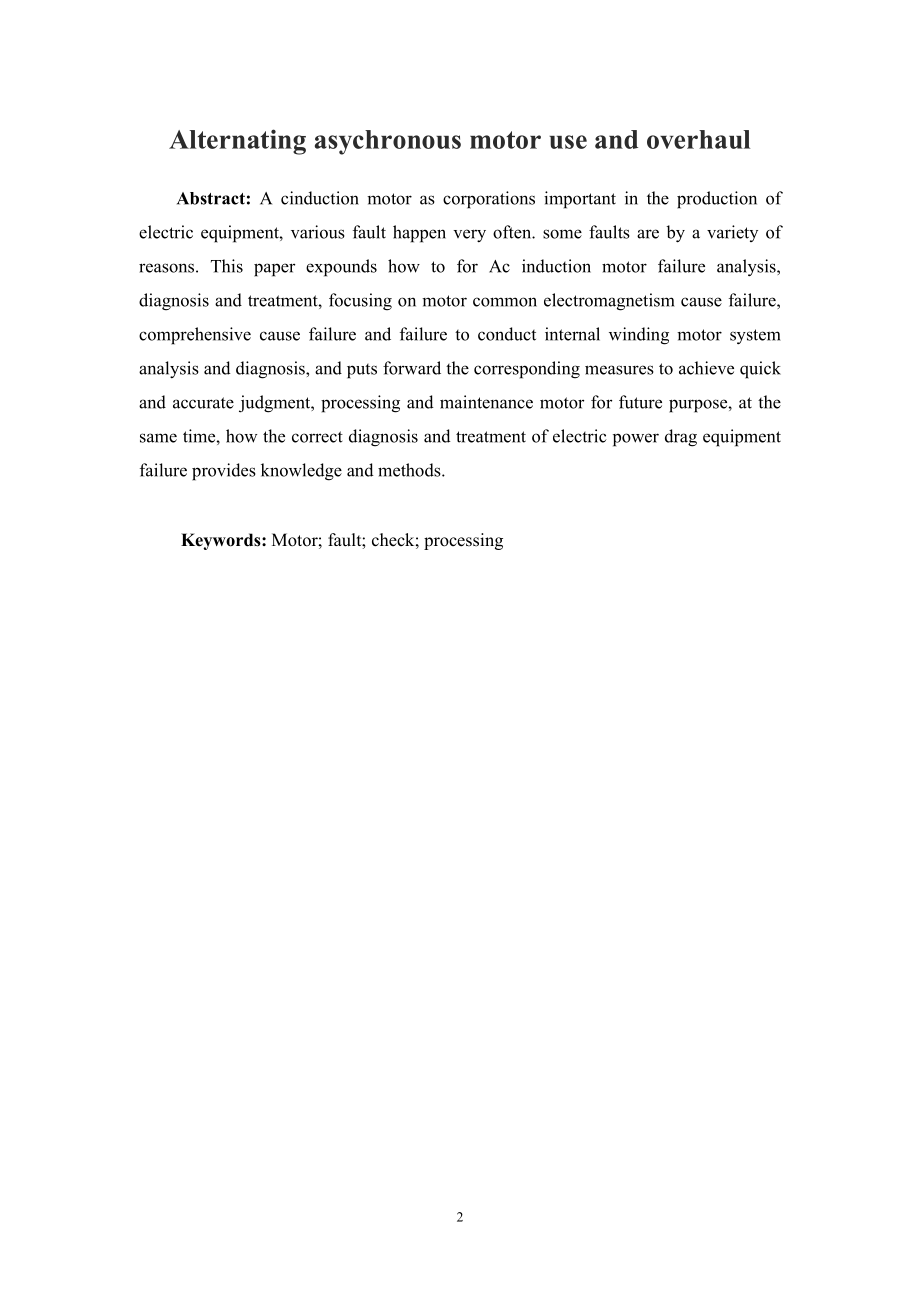 交流异步电动机的应用与检修.doc_第2页