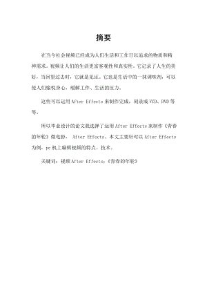 视频After Effects《青春的年轮》.docx