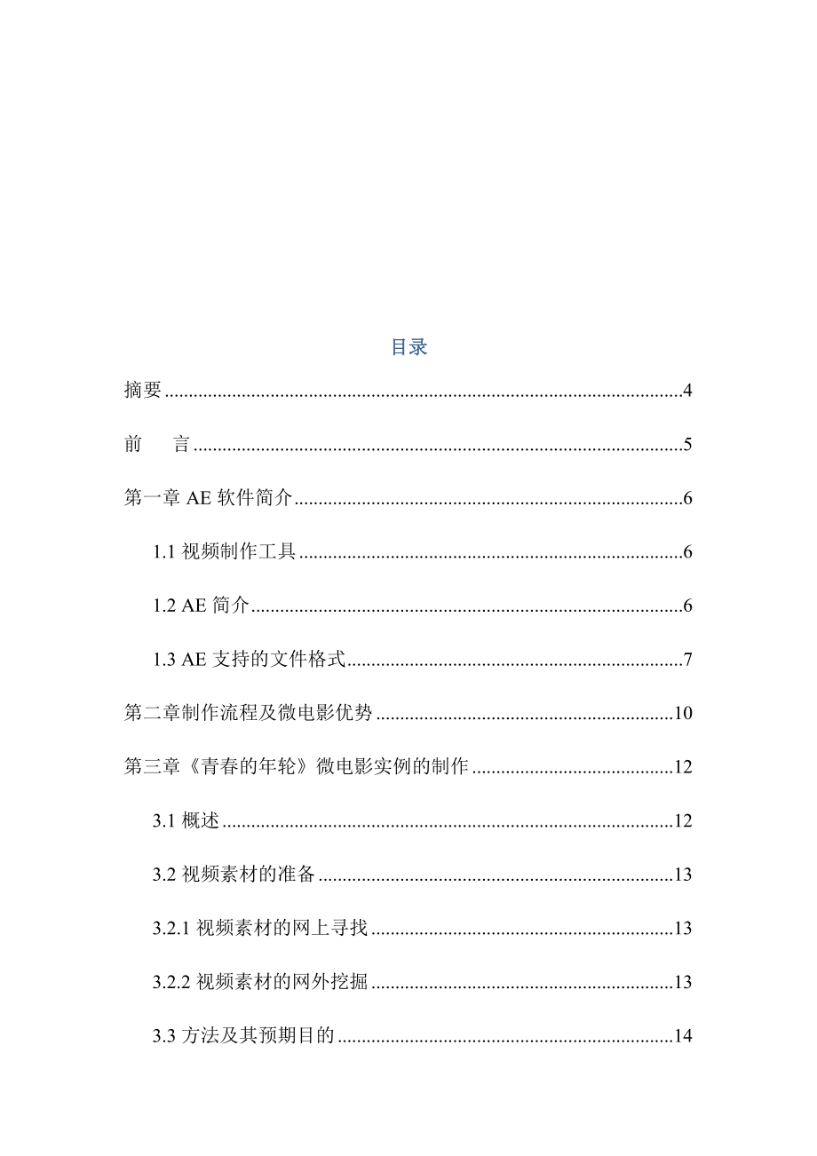 视频After Effects《青春的年轮》.docx_第2页