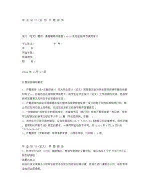 曲轴箱箱体底面4×Φ18孔组合钻床及夹具设计-开题报告.txt