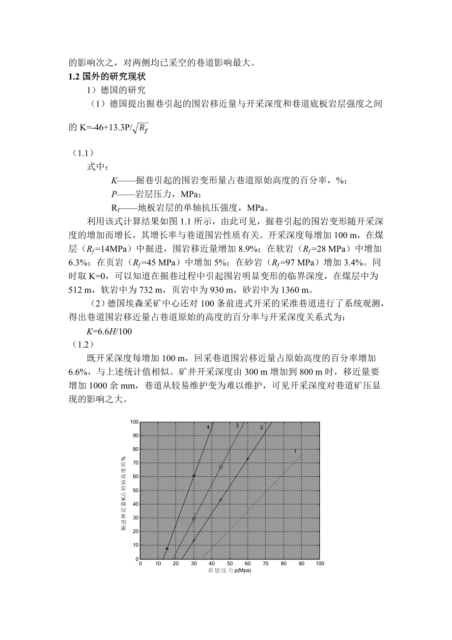 专题-深部软岩巷道变形机理及支护技术.doc_第2页