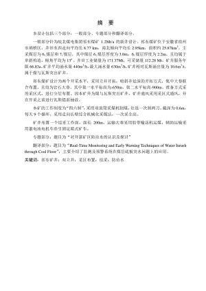 祁东煤矿1.2Mta新井设计【专题对开滦矿区防治水的认识及探讨】.pdf
