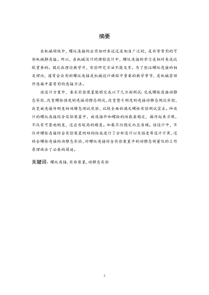 螺纹连接综合实验装置设计.doc