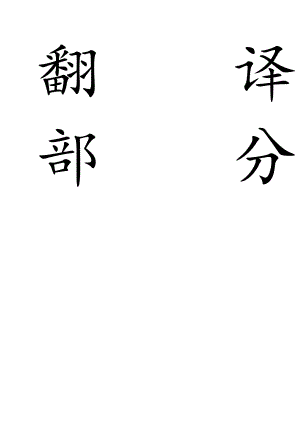 外文翻译-基于风险管理的矿井安全评估体系研究.doc