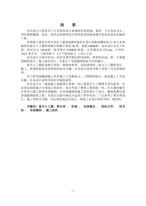 钟吕水利枢纽堆石坝设计说明书（三）.doc