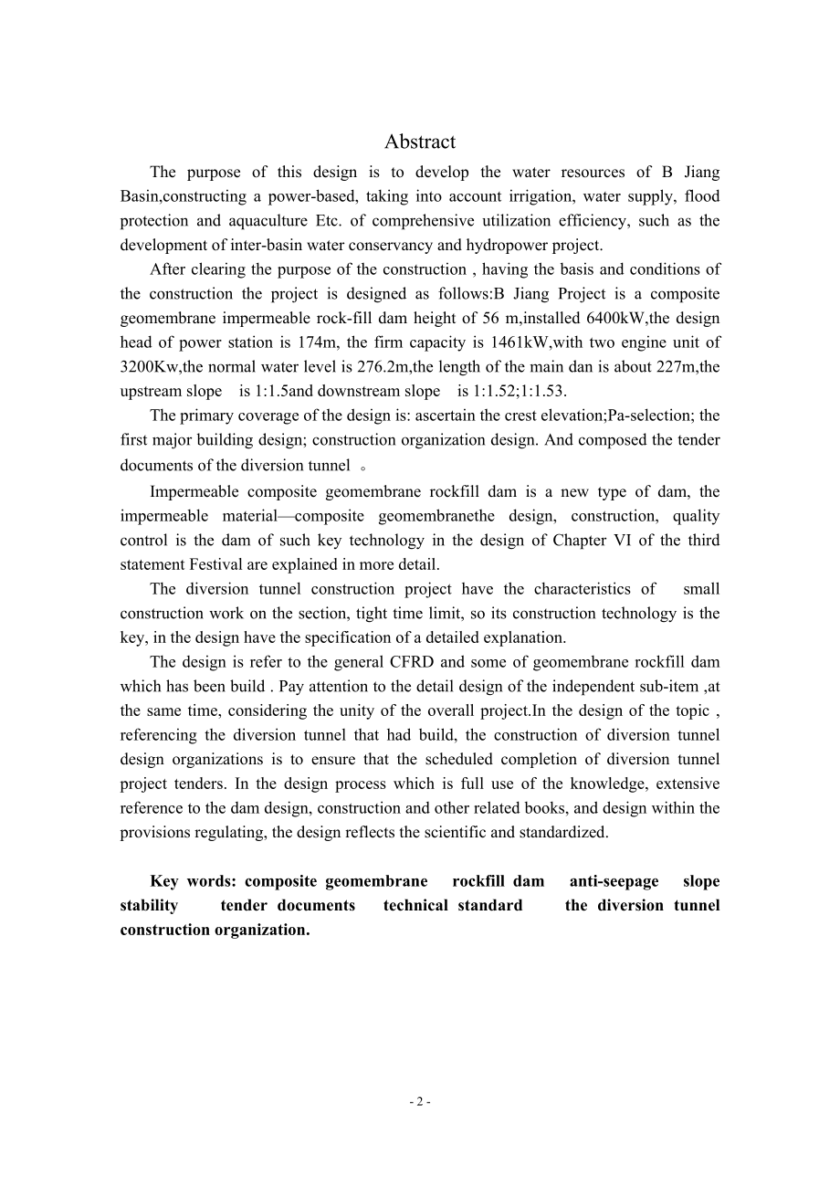 钟吕水利枢纽堆石坝设计说明书（三）.doc_第2页