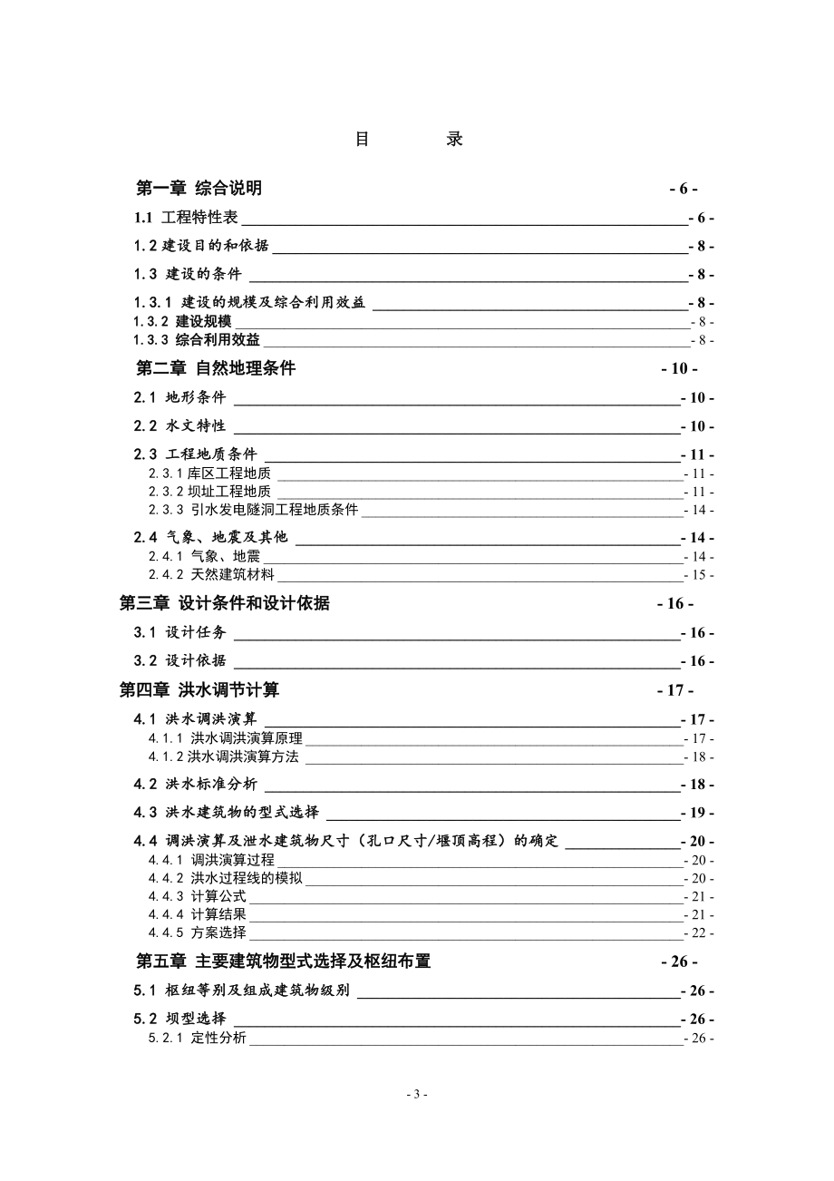 钟吕水利枢纽堆石坝设计说明书（三）.doc_第3页