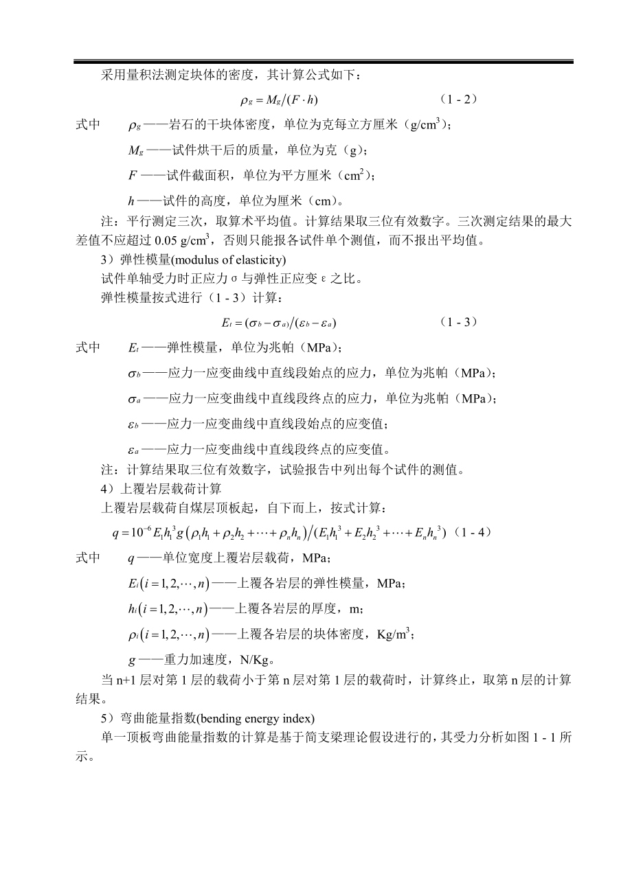 专题-煤岩冲击倾向性及物理力学性质测定.pdf_第3页