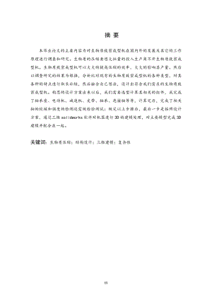生物质致密成型机设计.doc